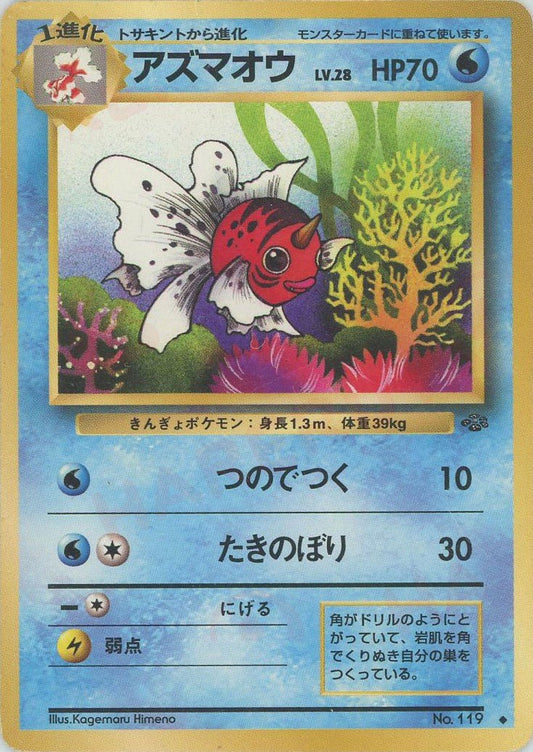 アズマオウ(U){水}〈-〉[OP2] ｜ポケカ販売‧買取｜ 晴れる屋2