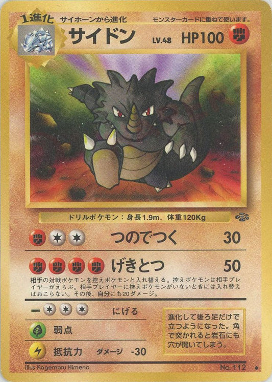 サイドン(U){闘}〈-〉[OP2] ｜ポケカ販売‧買取｜ 晴れる屋2