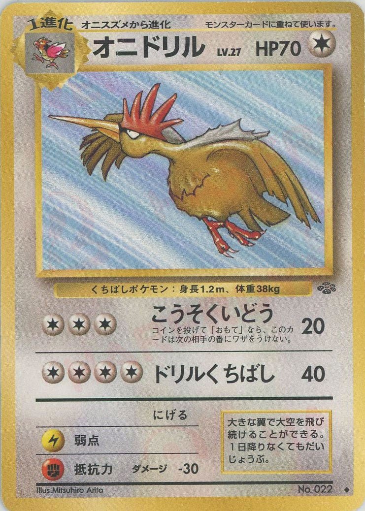 拡張パック第2弾「ポケモンジャングル」 ｜ポケカ販売‧買取｜最短即日