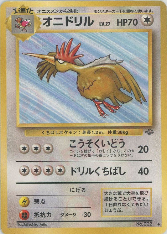 オニドリル(U){無}〈-〉[OP2] ｜ポケカ販売‧買取｜ 晴れる屋2