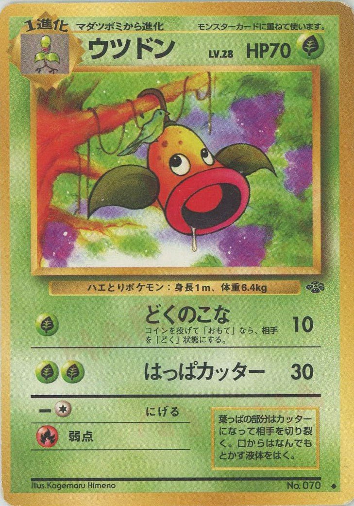 ウツドン(U){草}〈-〉[OP2] ｜ポケカ販売‧買取｜ 晴れる屋2