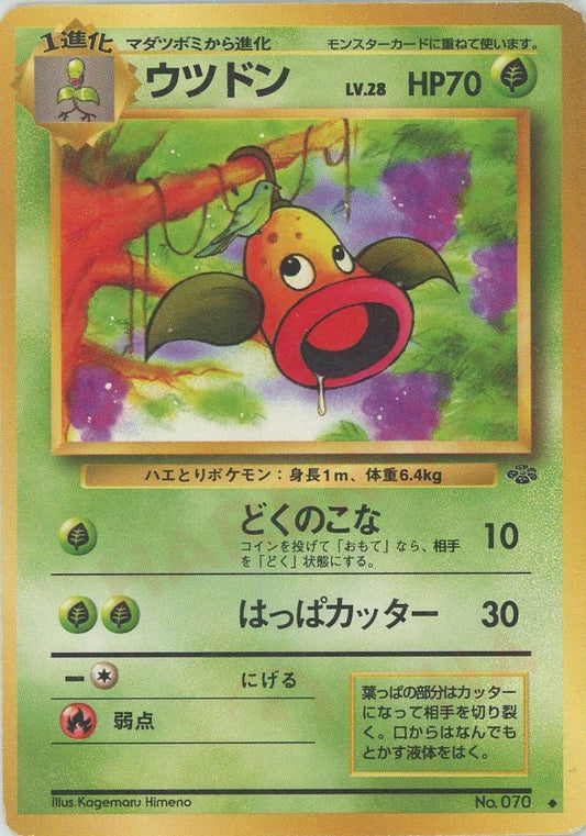 ウツドン(U){草}〈-〉[OP2] ｜ポケカ販売‧買取｜ 晴れる屋2