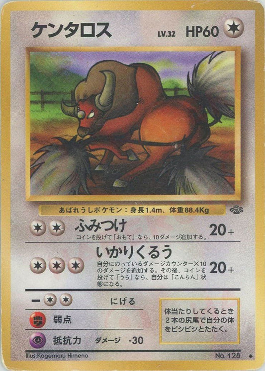 ケンタロス(U){無}〈-〉[OP2] ｜ポケカ販売‧買取｜ 晴れる屋2