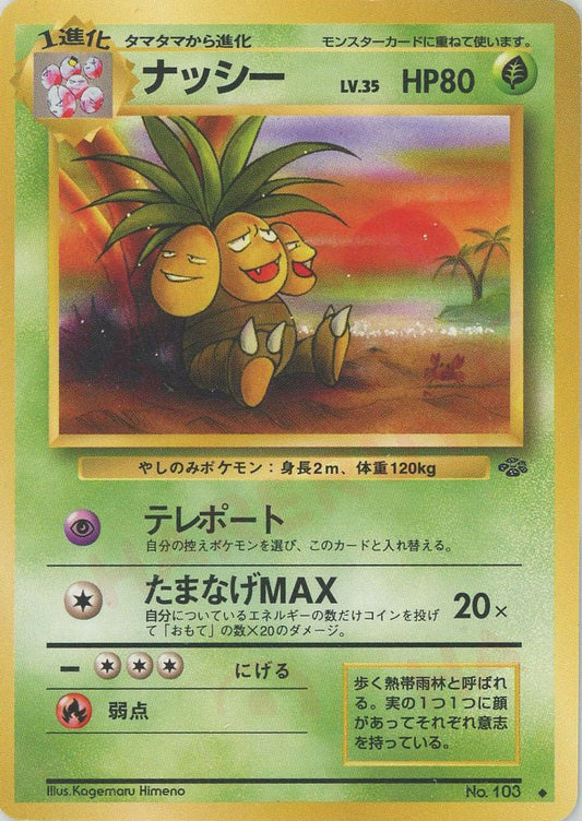 ナッシー(U){草}〈-〉[OP2] ｜ポケカ販売‧買取｜ 晴れる屋2