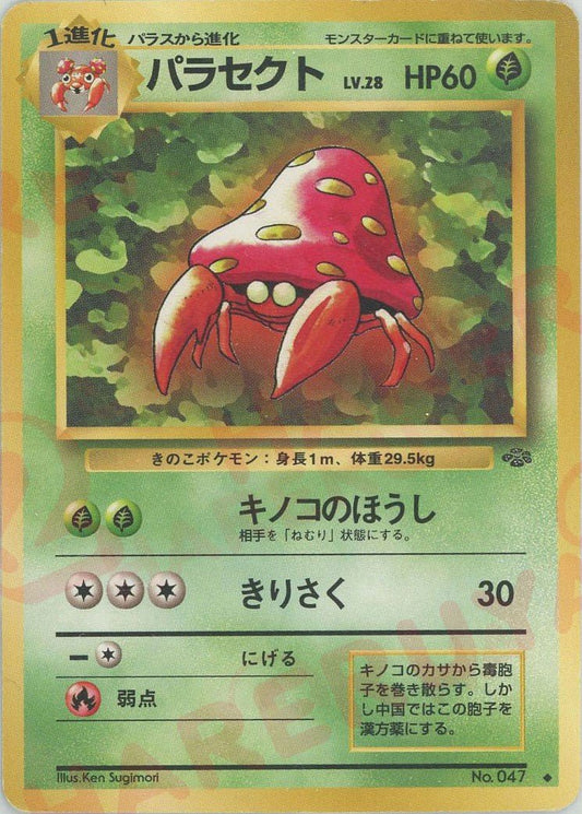 パラセクト(U){草}〈-〉[OP2] ｜ポケカ販売‧買取｜ 晴れる屋2