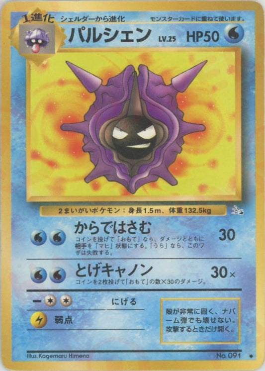 パルシェン(U){水}〈-〉[OP3] ｜ポケカ販売‧買取｜ 晴れる屋2