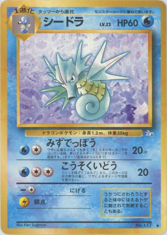 シードラ(U){水}〈-〉[OP3] ｜ポケカ販売‧買取｜ 晴れる屋2