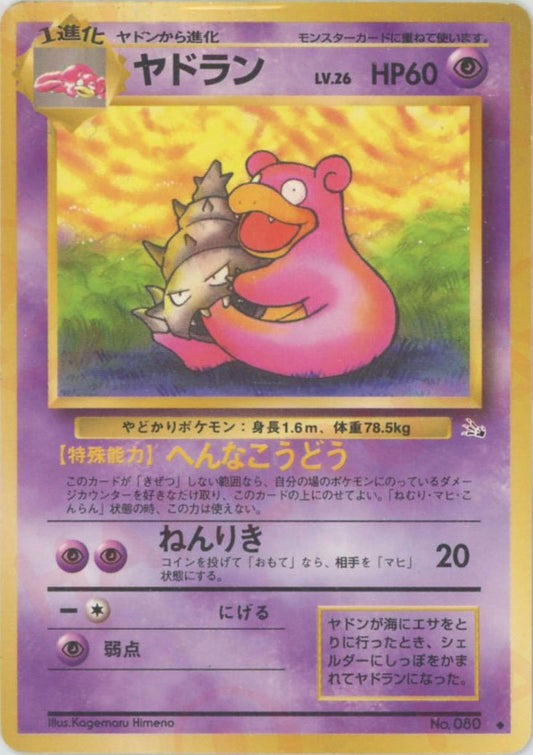 ヤドラン(U){超}〈-〉[OP3] ｜ポケカ販売‧買取｜ 晴れる屋2