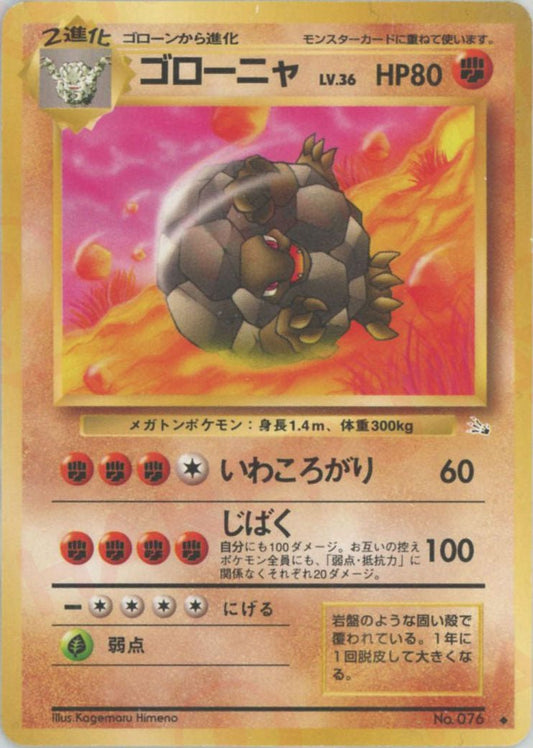 ゴローニャ(U){闘}〈-〉[OP3] ｜ポケカ販売‧買取｜ 晴れる屋2