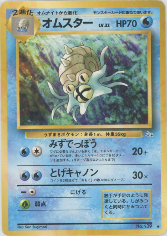 オムスター(U){水}〈-〉[OP3] ｜ポケカ販売‧買取｜ 晴れる屋2