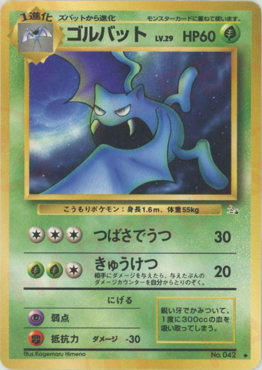 ゴルバット(U){草}〈-〉[OP3] ｜ポケカ販売‧買取｜ 晴れる屋2