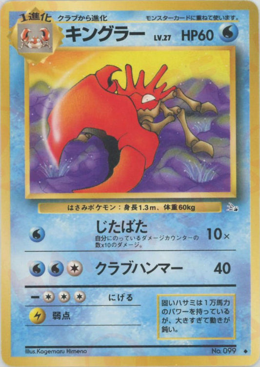キングラー(U){水}〈-〉[OP3] ｜ポケカ販売‧買取｜ 晴れる屋2