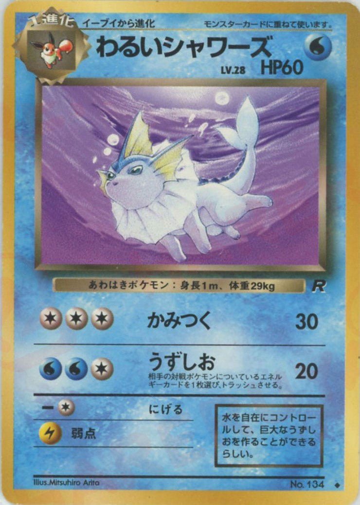 拡張パック第4弾「ロケット団」 ｜ポケカ販売‧買取｜最短即日発送