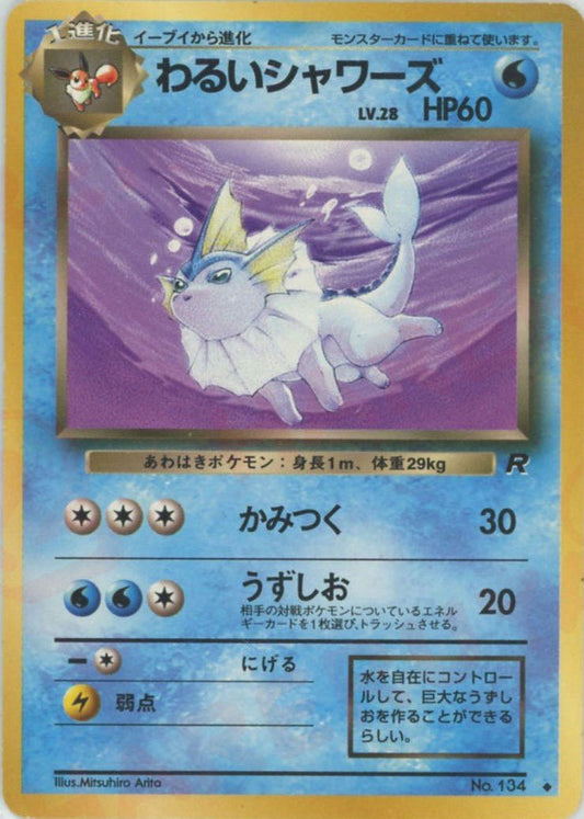 わるいシャワーズ(U){水}〈-〉[OP4] ｜ポケカ販売‧買取｜ 晴れる屋2