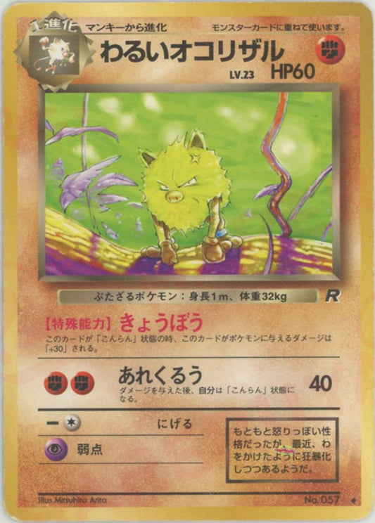 わるいオコリザル(U){闘}〈-〉[OP4] ｜ポケカ販売‧買取｜ 晴れる屋2
