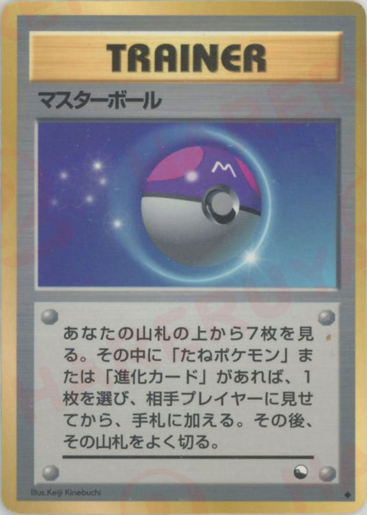 マスターボール(U){トレーナー}〈-〉[OPE] ｜ポケカ販売‧買取｜ 晴れる屋2