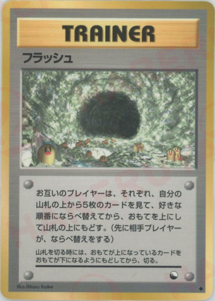 フラッシュ(U){トレーナー}〈-〉[OPE] ｜ポケカ販売‧買取｜ 晴れる屋2