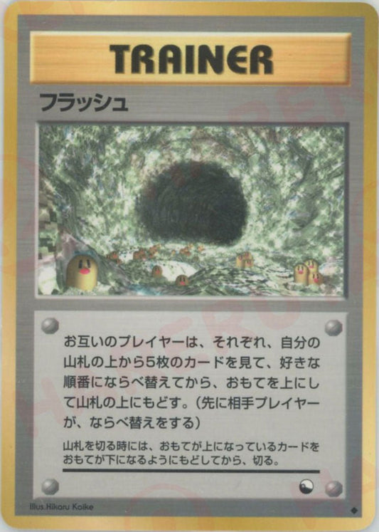 フラッシュ(U){トレーナー}〈-〉[OPE] ｜ポケカ販売‧買取｜ 晴れる屋2