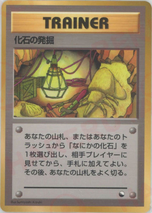 化石の発掘(U){トレーナー}〈-〉[OPE] ｜ポケカ販売‧買取｜ 晴れる屋2