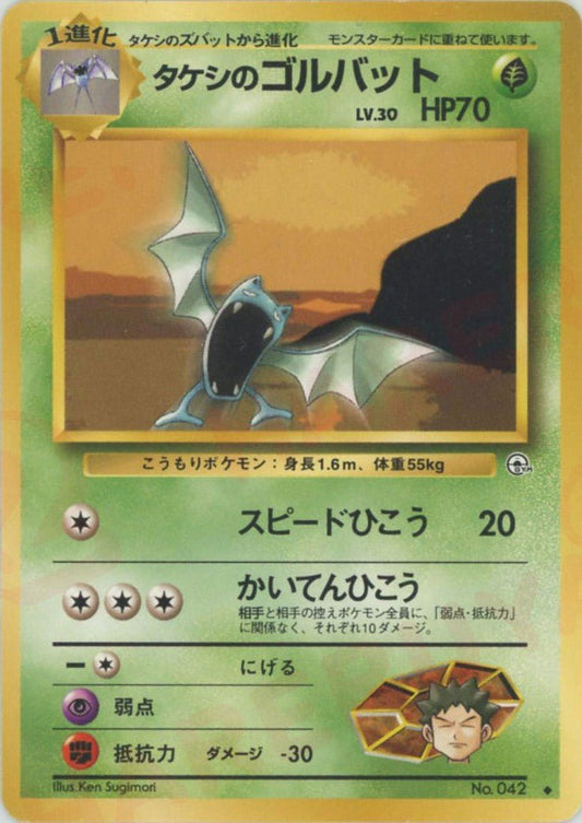 タケシのゴルバット(U){草}〈-〉[OPG1] ｜ポケカ販売‧買取｜ 晴れる屋2