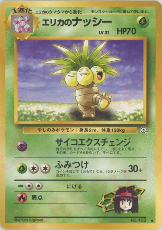 エリカのナッシー(U){草}〈-〉[OPG1] ｜ポケカ販売‧買取｜ 晴れる屋2