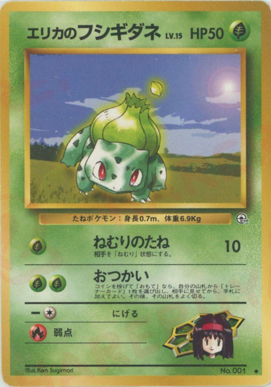 エリカのフシギダネ(U){草}〈-〉[OPG1] ｜ポケカ販売‧買取｜ 晴れる屋2