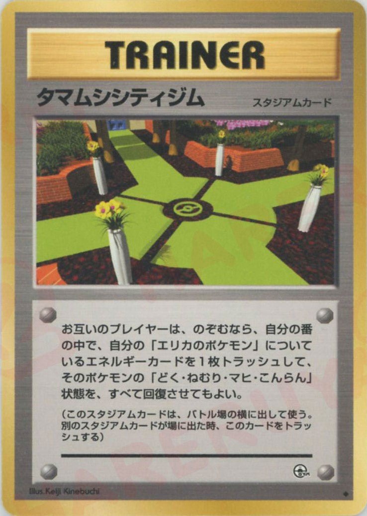 タマムシシティジム(U){スタジアム}〈-〉[OPG1] ｜ポケカ販売‧買取｜ 晴れる屋2