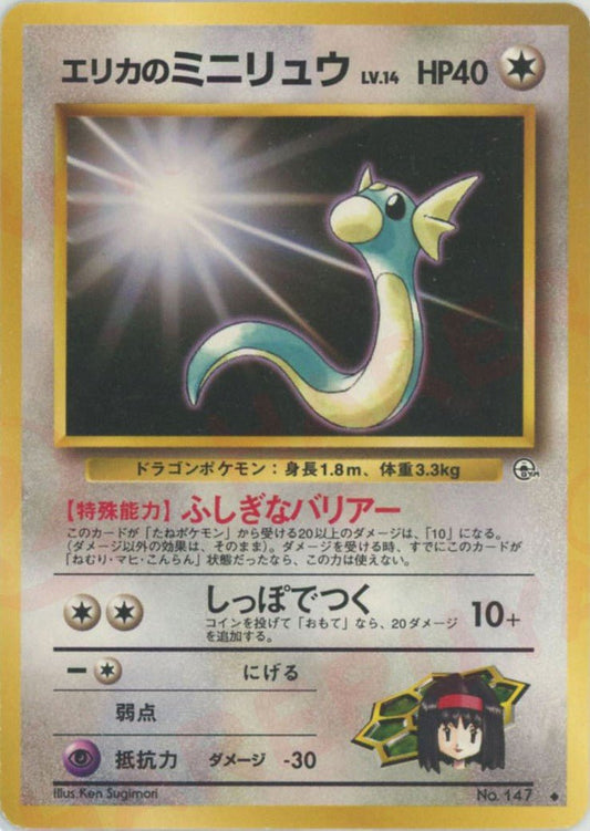 エリカのミニリュウ(U){無}〈-〉[OPG1] ｜ポケカ販売‧買取｜ 晴れる屋2