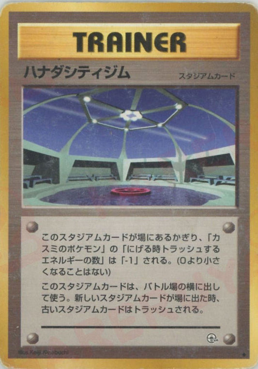 ハナダシティジム(U){スタジアム}〈-〉[OPG1] ｜ポケカ販売‧買取｜ 晴れる屋2