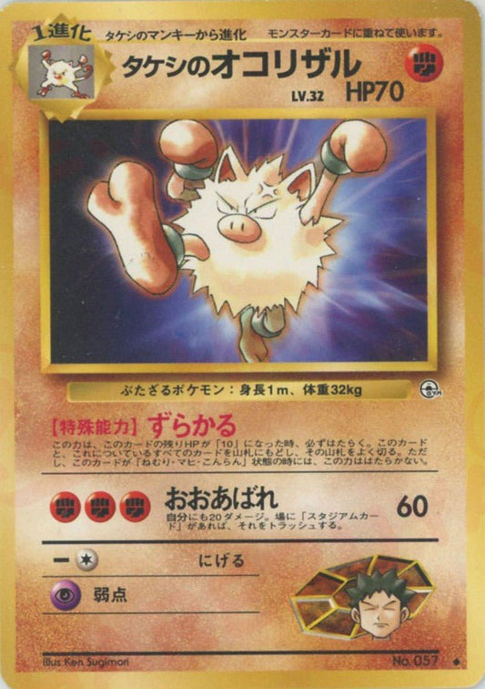 タケシのオコリザル(U){闘}〈-〉[OPG1] ｜ポケカ販売‧買取｜ 晴れる屋2