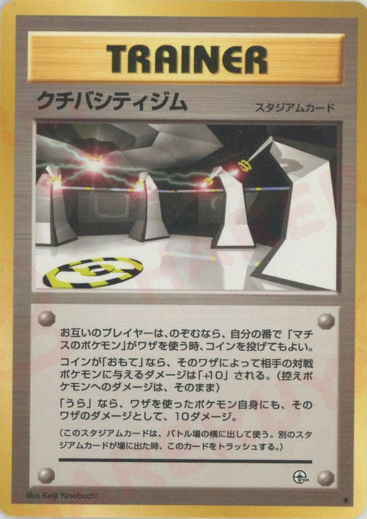 クチバシティジム(U){スタジアム}〈-〉[OPG1] ｜ポケカ販売‧買取｜ 晴れる屋2