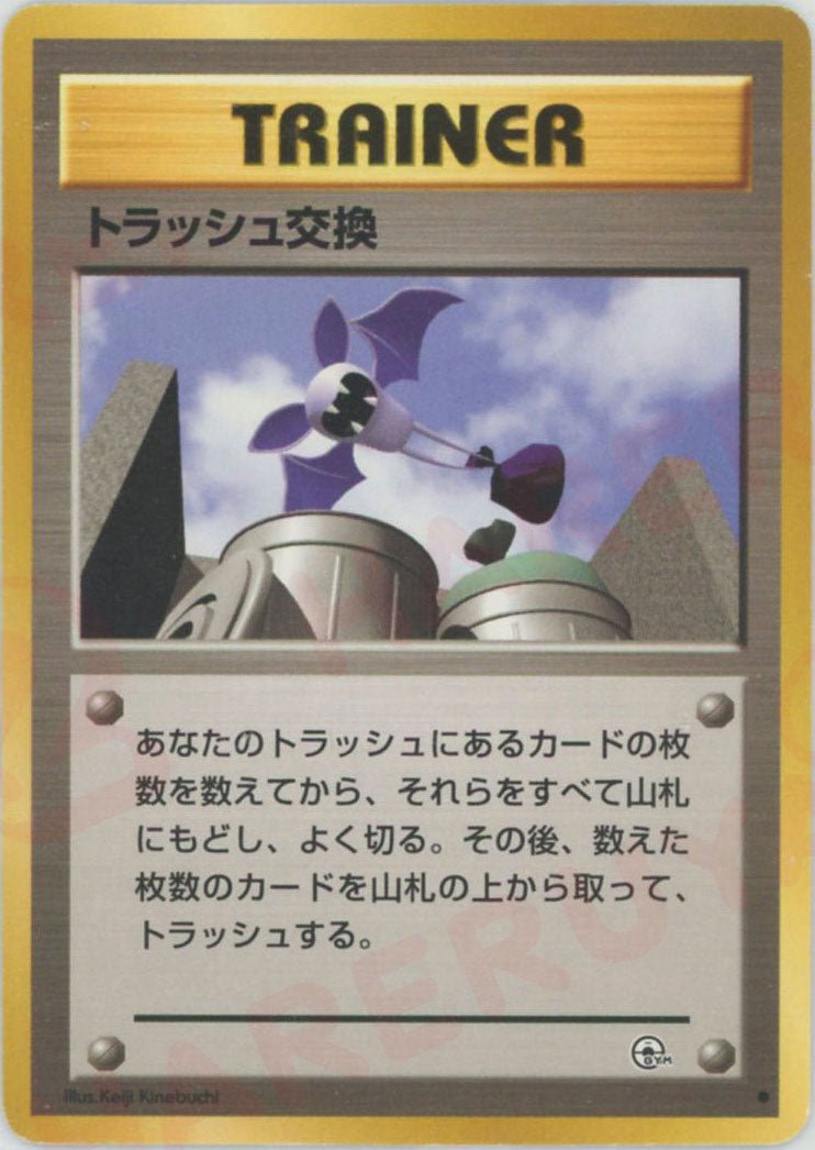 トラッシュ交換(U){トレーナー}〈-〉[OPG2] ｜ポケカ販売‧買取｜ 晴れる屋2
