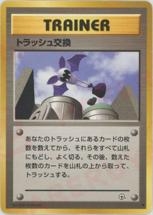 トラッシュ交換(U){トレーナー}〈-〉[OPG2] ｜ポケカ販売‧買取｜ 晴れる屋2