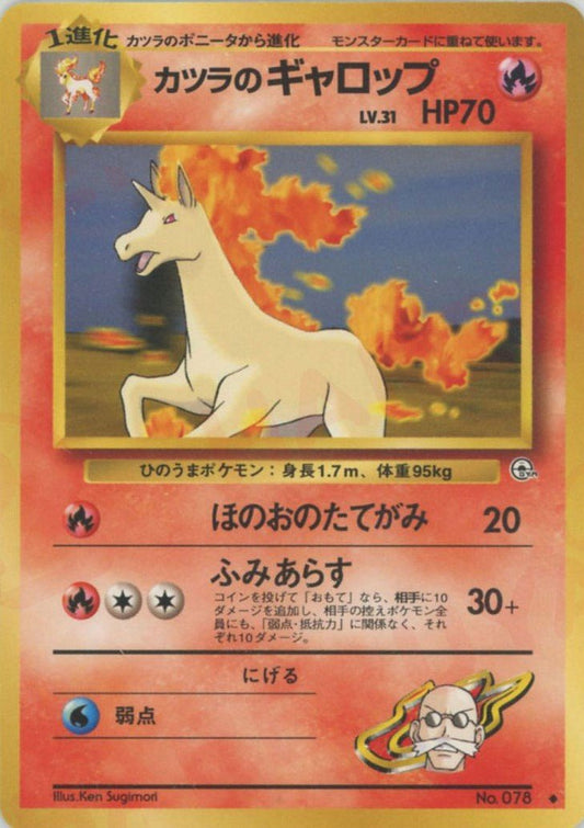 カツラのギャロップ(U){炎}〈-〉[OPG2] ｜ポケカ販売‧買取｜ 晴れる屋2