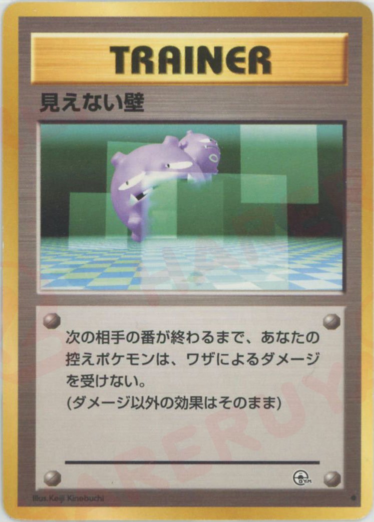 見えない壁(U){トレーナー}〈-〉[OPG2] ｜ポケカ販売‧買取｜ 晴れる屋2