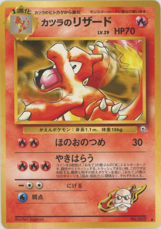 カツラのリザード(U){炎}〈-〉[OPG2] ｜ポケカ販売‧買取｜ 晴れる屋2