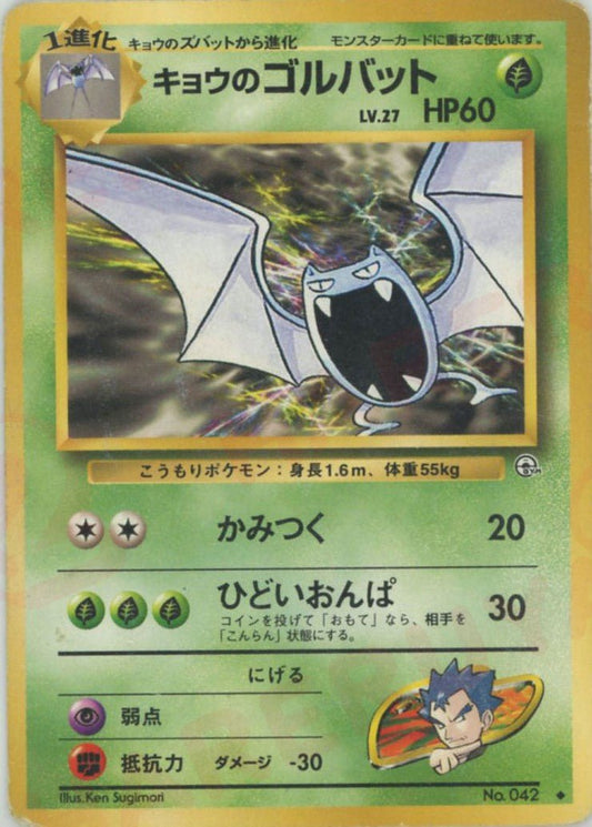 キョウのゴルバット(U){草}〈-〉[OPG2] ｜ポケカ販売‧買取｜ 晴れる屋2