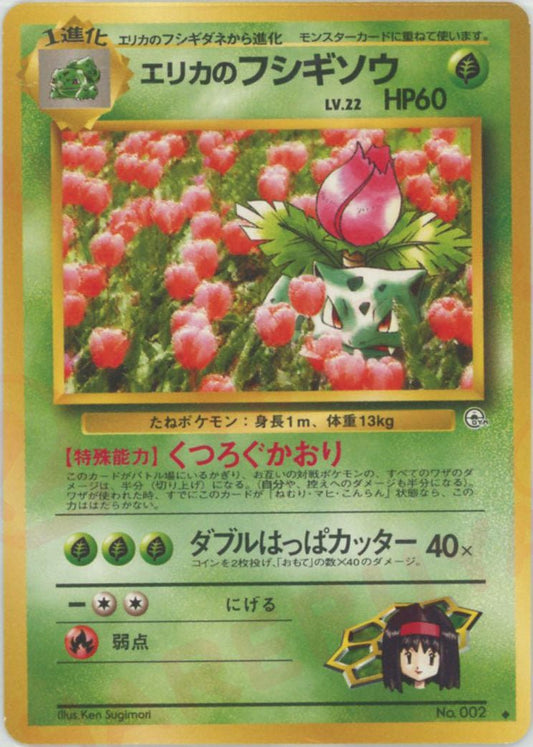 エリカのフシギソウ(U){草}〈-〉[OPG2] ｜ポケカ販売‧買取｜ 晴れる屋2