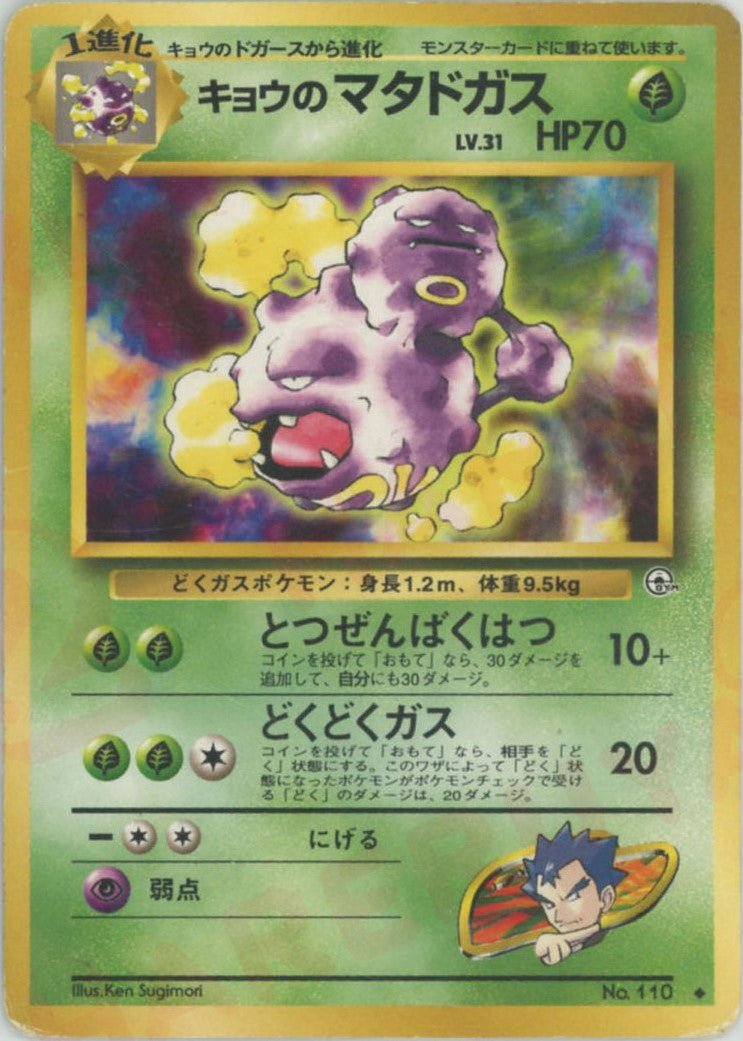 キョウのマタドガス(U){草}〈-〉[OPG2] ｜ポケカ販売‧買取｜ 晴れる屋2