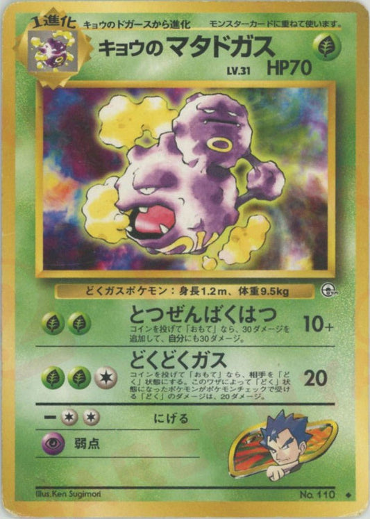 キョウのマタドガス(U){草}〈-〉[OPG2] ｜ポケカ販売‧買取｜ 晴れる屋2