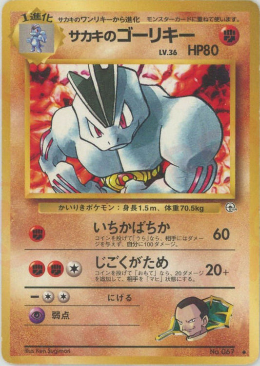 サカキのゴーリキー(U){闘}〈-〉[OPG2] ｜ポケカ販売‧買取｜ 晴れる屋2