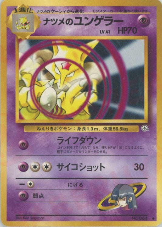 ナツメのユンゲラー(U){超}〈-〉[OPG2] ｜ポケカ販売‧買取｜ 晴れる屋2