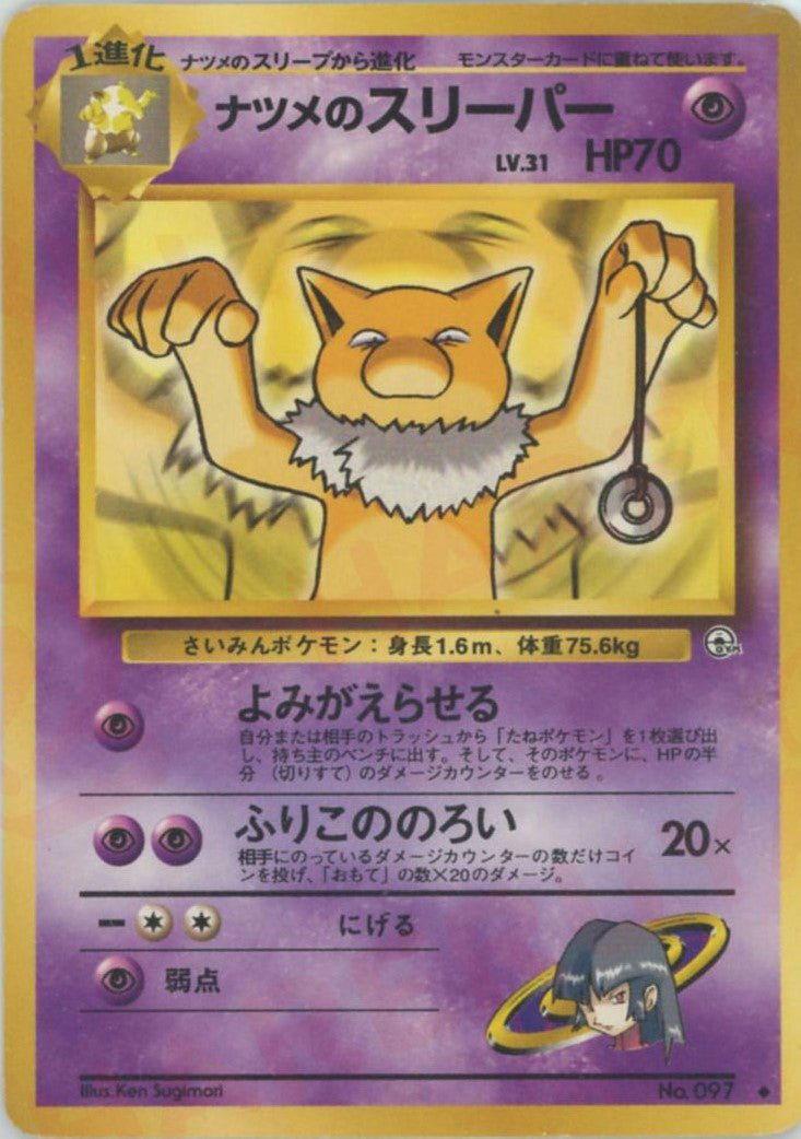 ナツメのスリーパー(U){超}〈-〉[OPG2] ｜ポケカ販売‧買取｜ 晴れる屋2