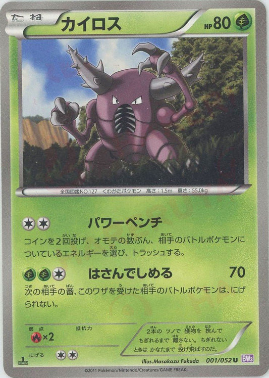 カイロス(U){草}〈001/052〉[BW3-p] ｜ポケカ販売‧買取｜ 晴れる屋2