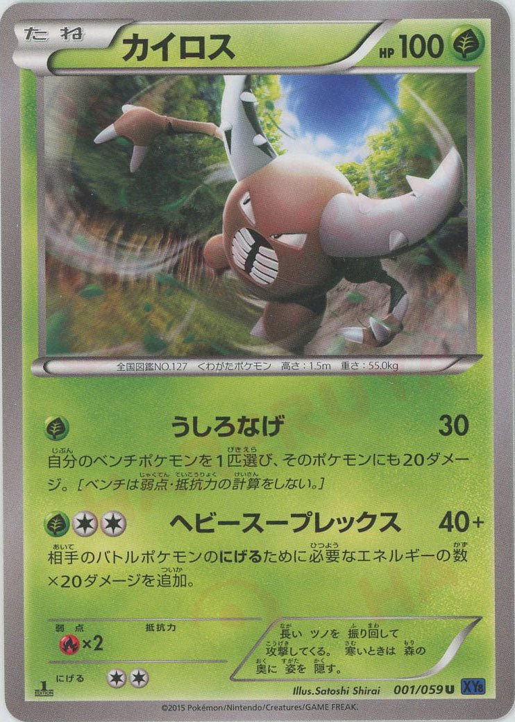 カイロス(U){草}〈001/059〉[XY8-b] ｜ポケカ販売‧買取｜ 晴れる屋2