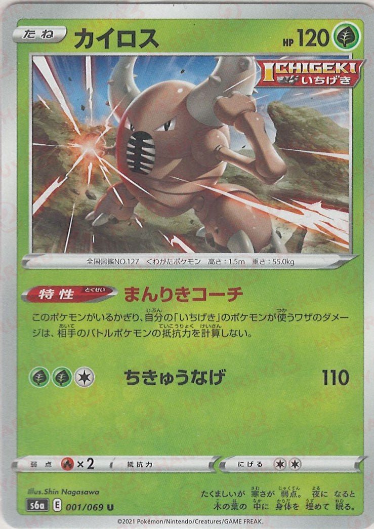 カイロス(U){草}〈001/069〉[S6a] ｜ポケカ販売‧買取｜ 晴れる屋2