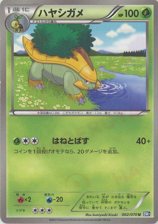 ハヤシガメ(U){草}〈002/070〉[BW7] ｜ポケカ販売‧買取｜ 晴れる屋2