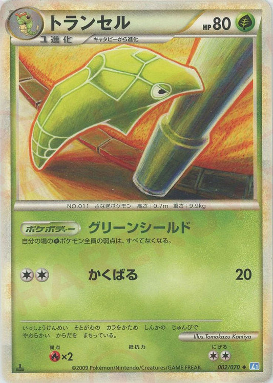 トランセル(U){草}〈002/070〉[L1-l] ｜ポケカ販売‧買取｜ 晴れる屋2