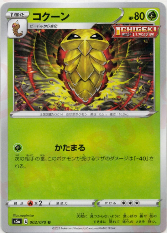 コクーン(U){草}〈002/070〉[S5a] ｜ポケカ販売‧買取｜ 晴れる屋2