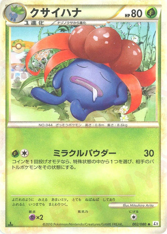クサイハナ(U){草}〈002/080〉[L2-w] ｜ポケカ販売‧買取｜ 晴れる屋2